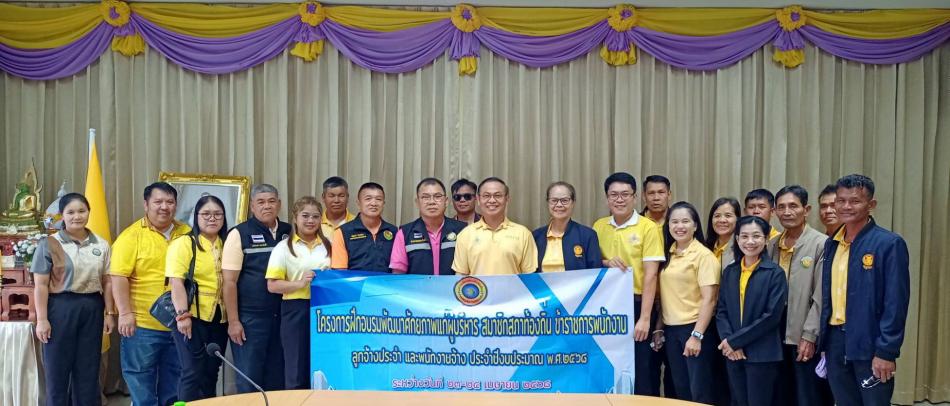 โครงการฝึกอบรมพัฒนาศักยภาพเเก้ผู้บริหาร สมาชิกสภาท้องถิ่น ข้าราชการพนักงาน ลูกจ้างประจำและพนักงานจ้าง ประจำปีงบประมาณ 2568